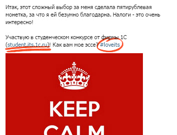 Поставь в нем ссылку на сайт student.its.1c.ru и хэштег #loveits