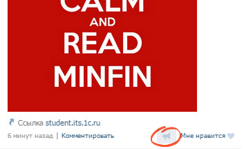 Нажми "поделиться"