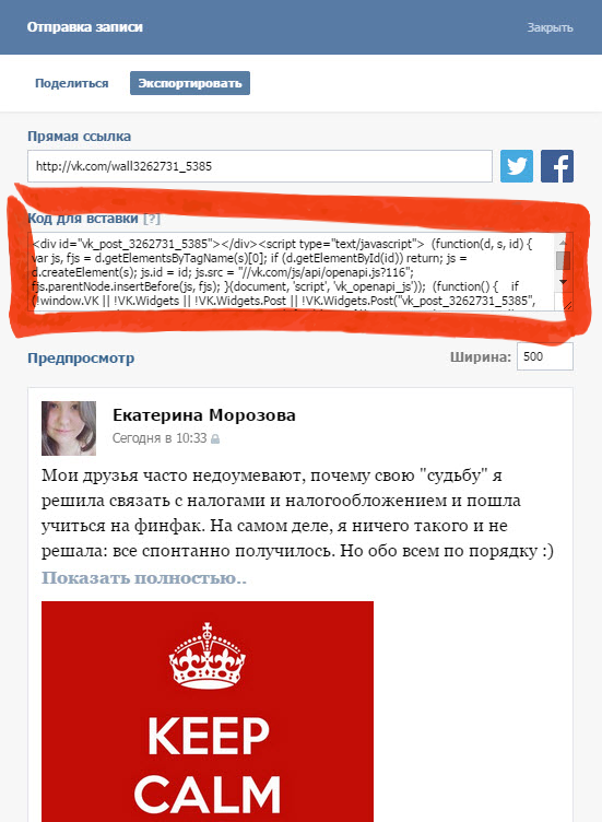 Скопируй текст из окошка "Код для вставки" в специальную форму в своем личном кабинете.